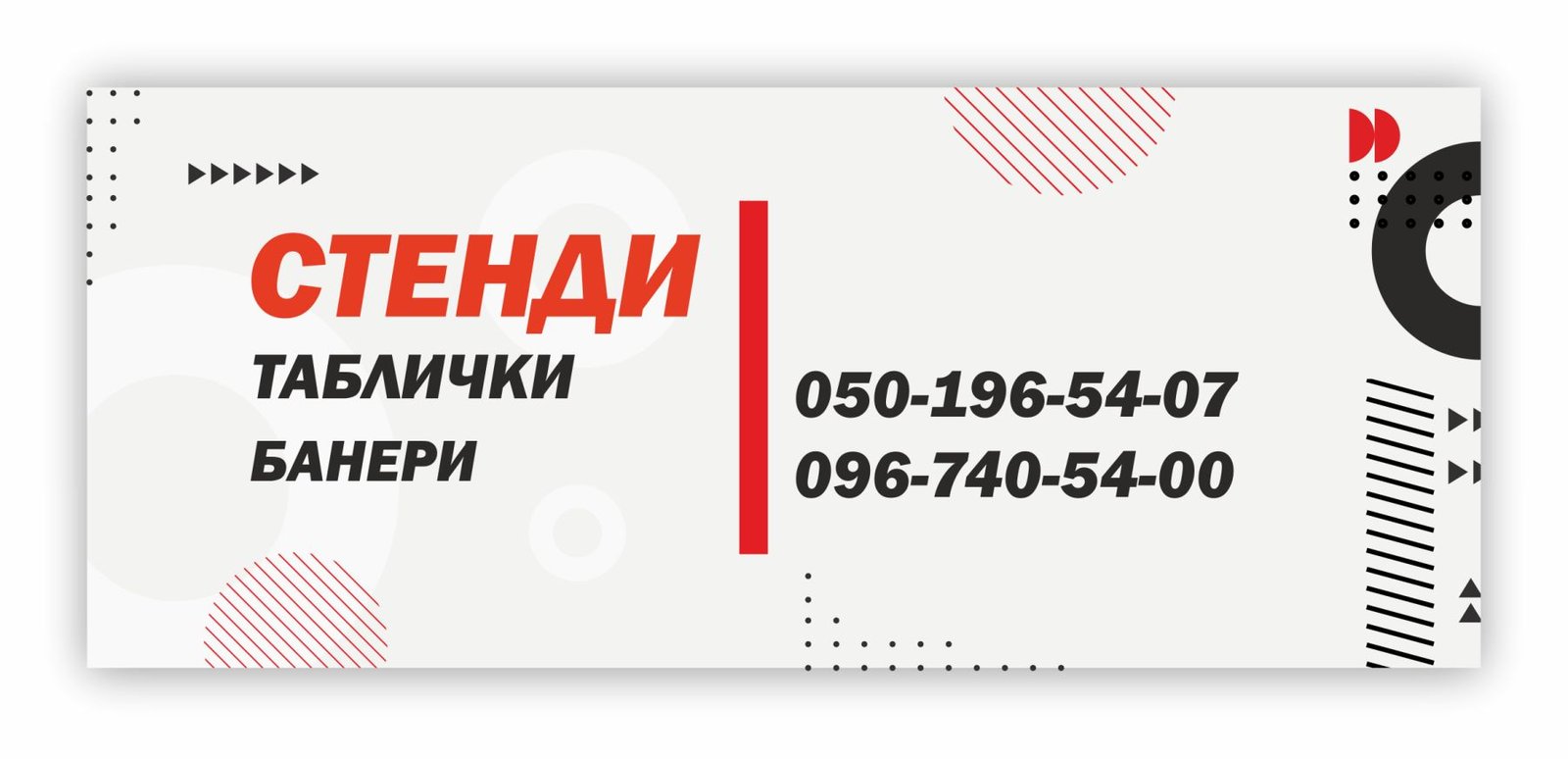 Банер послений
