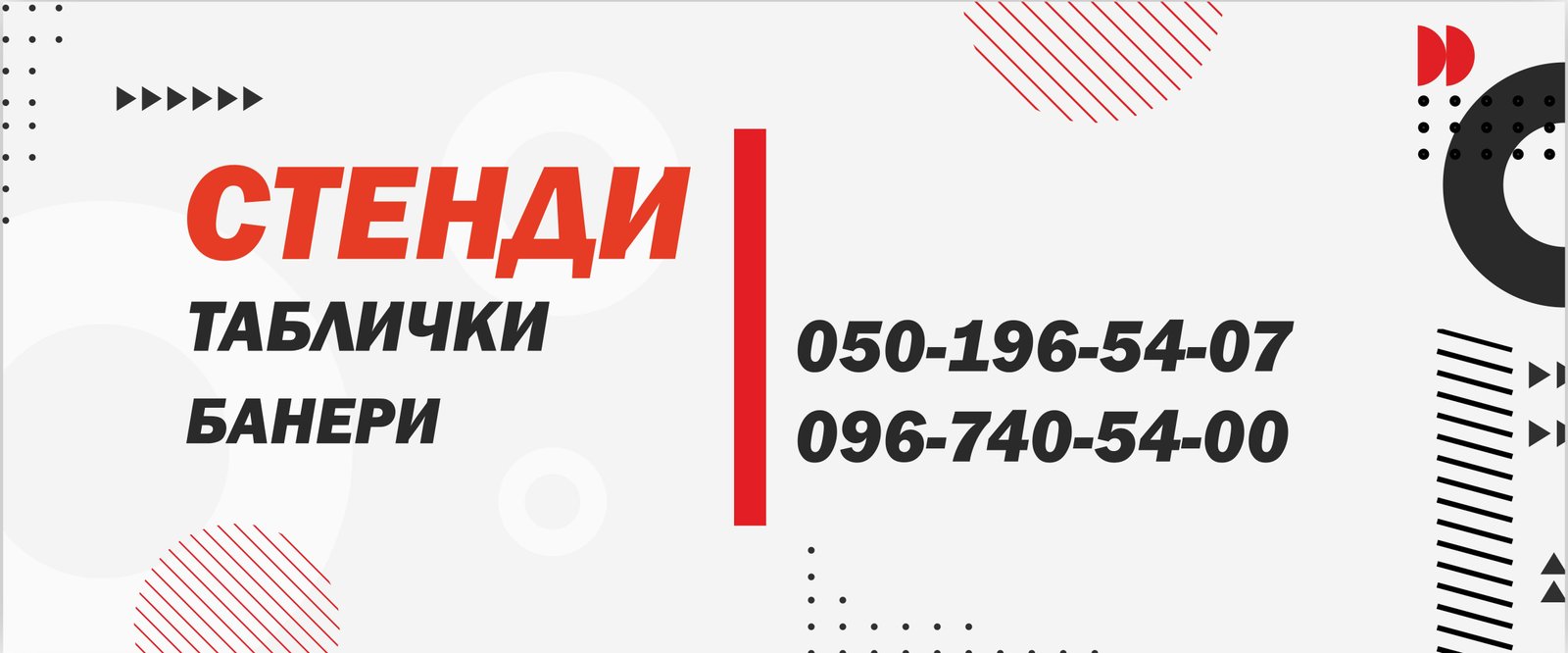 Банер послений