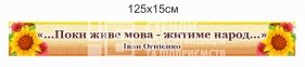 Куточок української мови та літератури 8