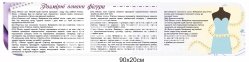 Комплект стендів для швейної майстерні та уроків трудового навчання 6