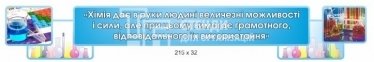 Комплектація кабінету хімії стендами 9