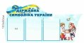 Комплект стендів для НУШ 2