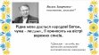 Комплект стендів в кабінет української мови 