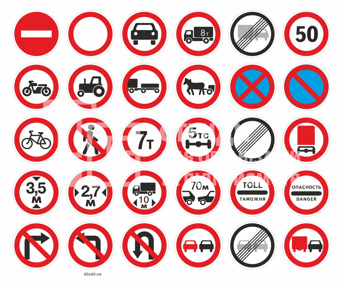 Запрещаю щи знаки дорожного движения