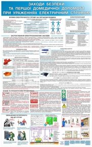 Плакат інформаційний 