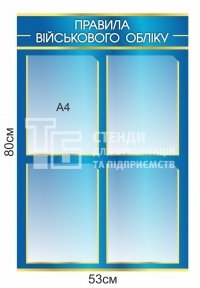 Інформаційний стенд  Інформаційний стенд