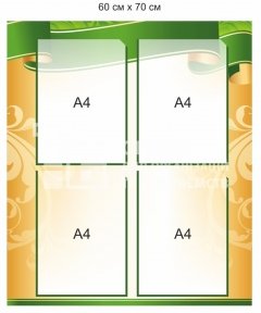 Інформаційний стенд на 4 кишені А4