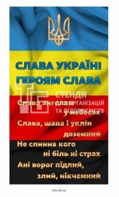 Панель для Алеї Слави 