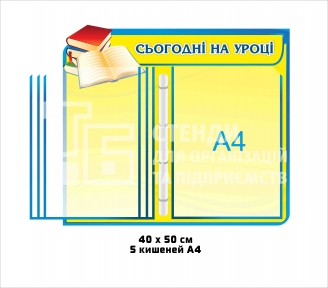 Пластиковий стенд 