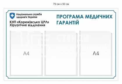 Програма медичних гарантій