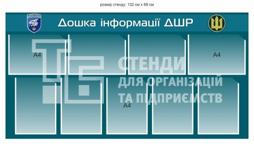 Стенд 