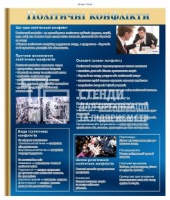 Інформаційний стенд 