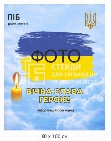 Банер для Алеї Слави