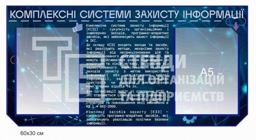 Інформаційний стенд 