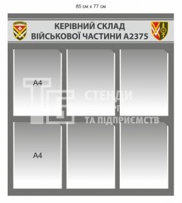 Стенд 