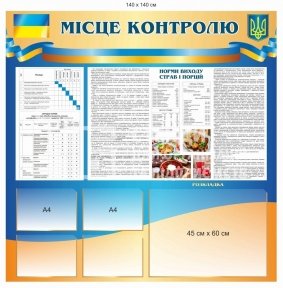 Інформаційна дошка 