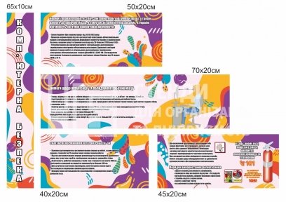 Набір стендів 