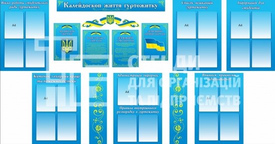 Набір стендів 