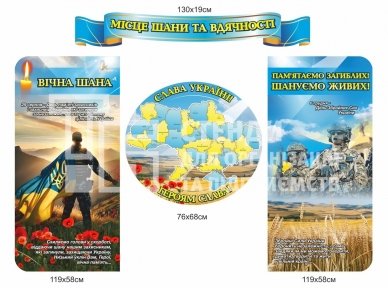 Патріотичний куток 