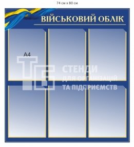 Стенд  Стенд