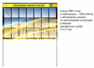 Стенд на стійках для Алеї Надії