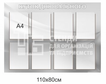 Стенд для військових 