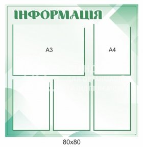 Стенд 