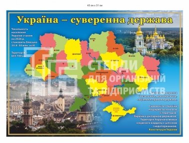 Стенд 