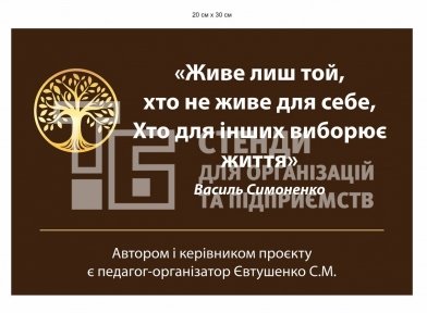 Табличка для меморіального куточка