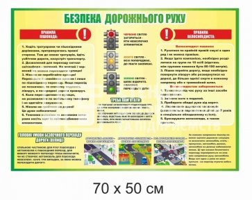 Інформаційний стенд 