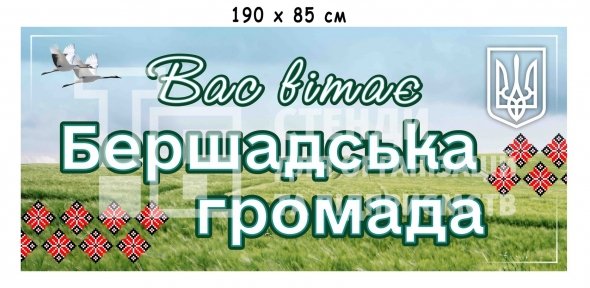 Вивіска у громаду 