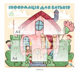 Інформація для батьків стенд для ДНЗ