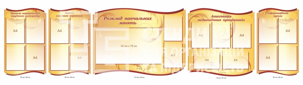 Оформлення коридору ліцею стендами
