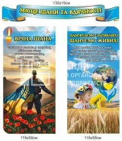 Патріотичний куточок 