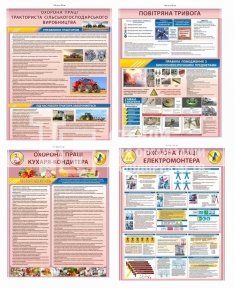 Стенди з охорони праці для центрів професійно-технічної освіти