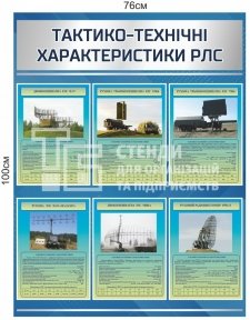 Стенд 