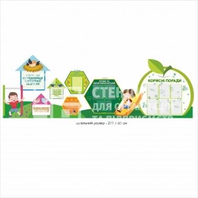 Комплексний стенд з інклюзивної освіти для батьків