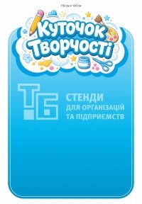 Стенд 