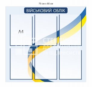Стенд 