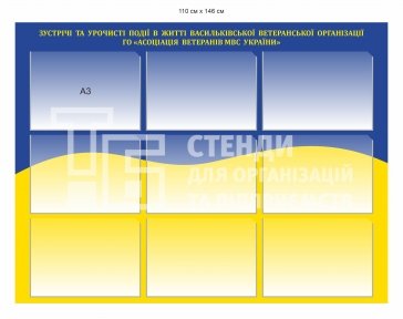 Стенд для ветеранської організації Стенд для ветеранської організації
