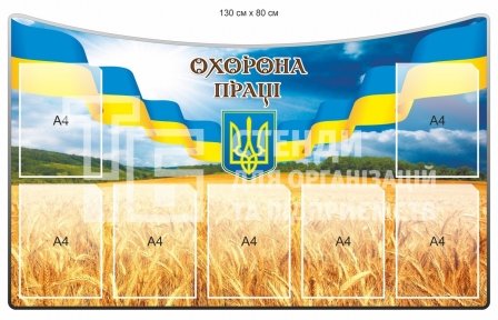 Стенд 