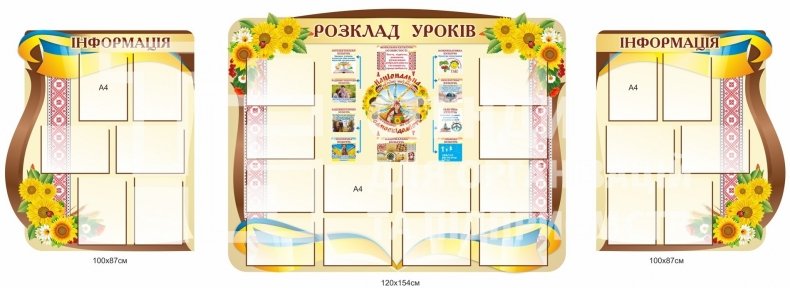 Набір стендів для коридору освітнього закладу