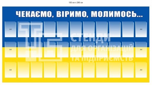 Стенд 
