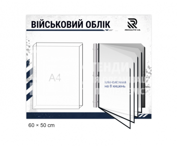 Стенд 