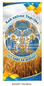 Патріотичний банер 