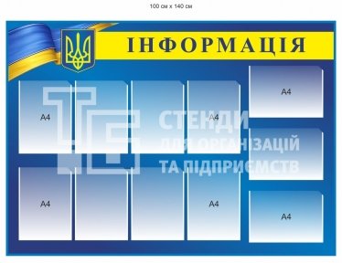 Патріотичний стенд 