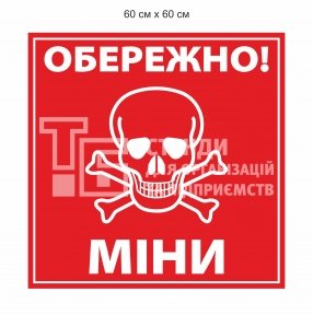 Знак безпеки 