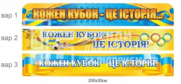 Стенд-стрічка  Стенд-стрічка