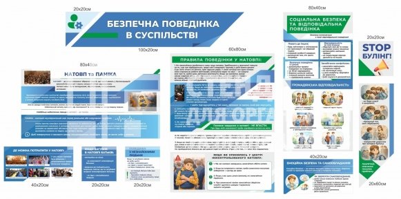 Набір стендів 