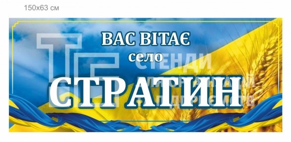 В'їзний знак для села